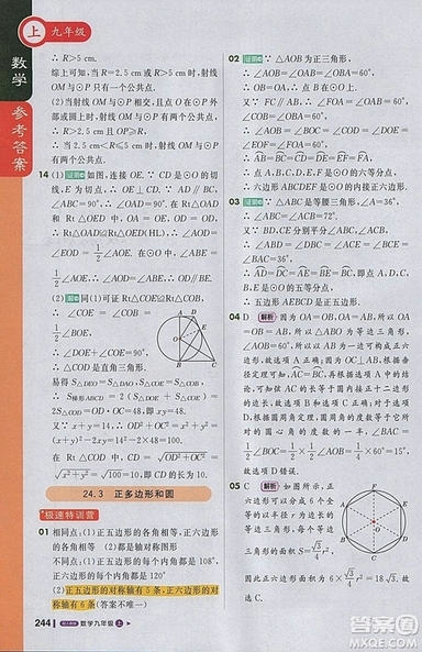 2018人教版1加1輕巧奪冠課堂直播九年級上冊數(shù)學參考答案
