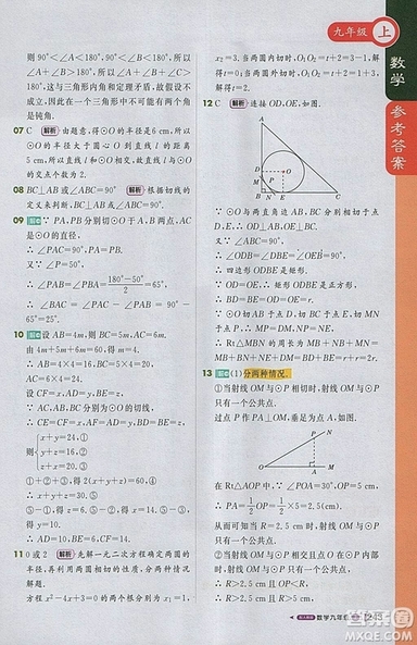 2018人教版1加1輕巧奪冠課堂直播九年級上冊數(shù)學參考答案