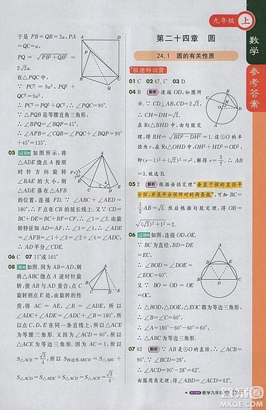 2018人教版1加1輕巧奪冠課堂直播九年級上冊數(shù)學參考答案