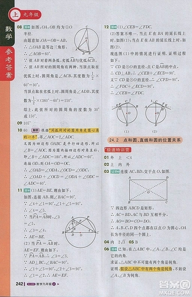 2018人教版1加1輕巧奪冠課堂直播九年級上冊數(shù)學參考答案