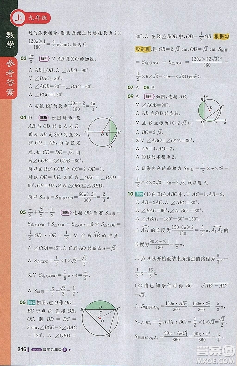 2018人教版1加1輕巧奪冠課堂直播九年級上冊數(shù)學參考答案