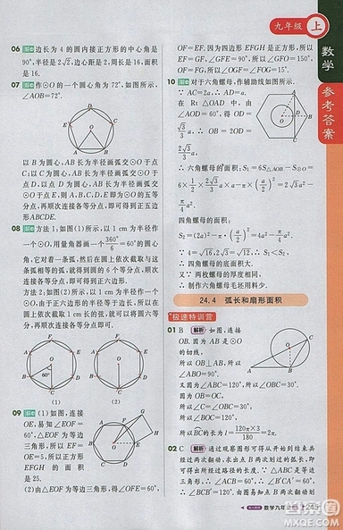 2018人教版1加1輕巧奪冠課堂直播九年級上冊數(shù)學參考答案