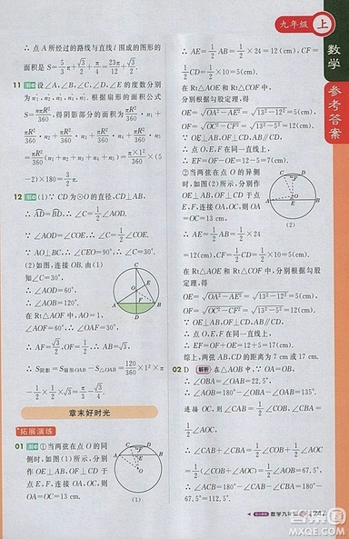 2018人教版1加1輕巧奪冠課堂直播九年級上冊數(shù)學參考答案