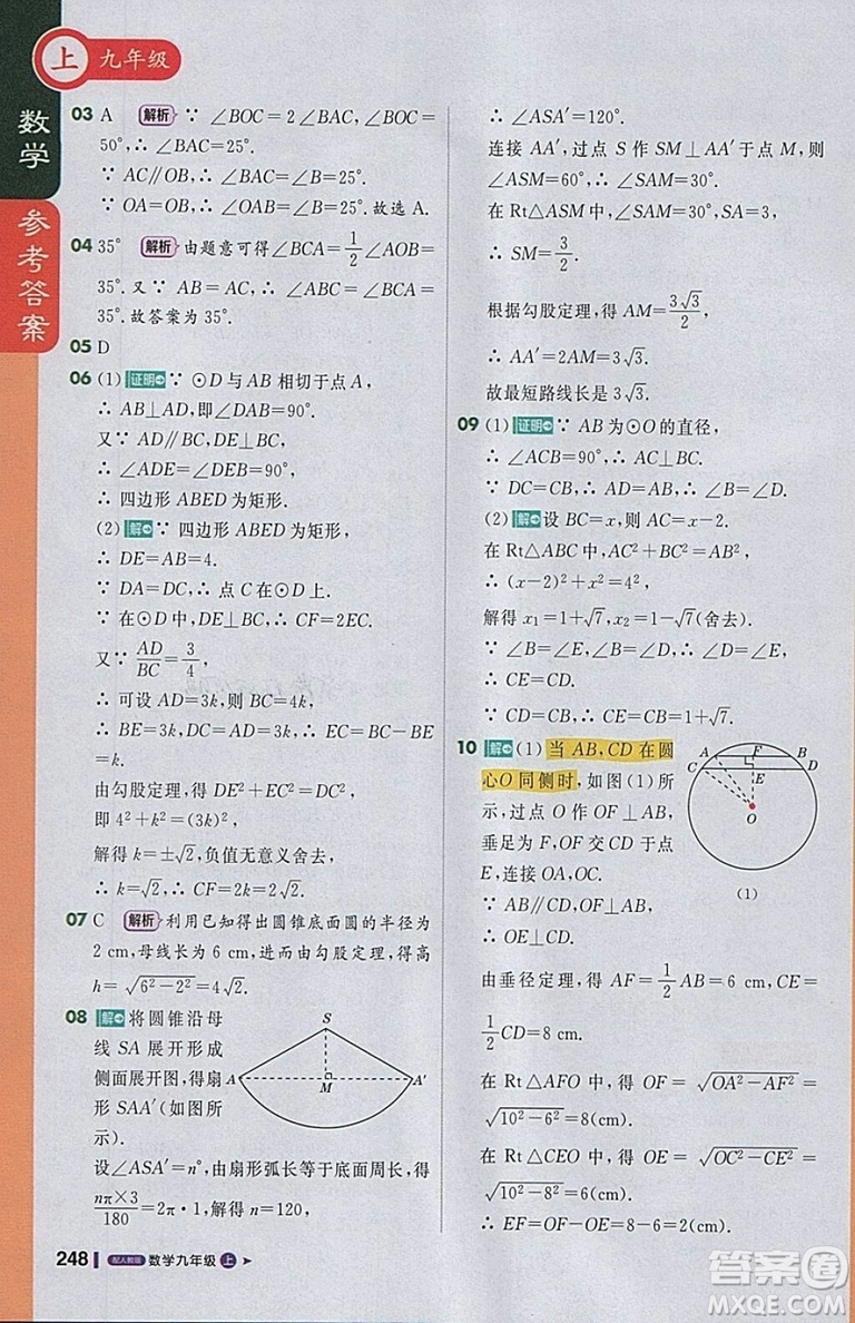 2018人教版1加1輕巧奪冠課堂直播九年級上冊數(shù)學參考答案