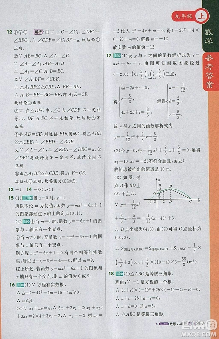2018人教版1加1輕巧奪冠課堂直播九年級上冊數(shù)學參考答案