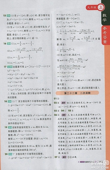 2018人教版1加1輕巧奪冠課堂直播九年級上冊數(shù)學參考答案