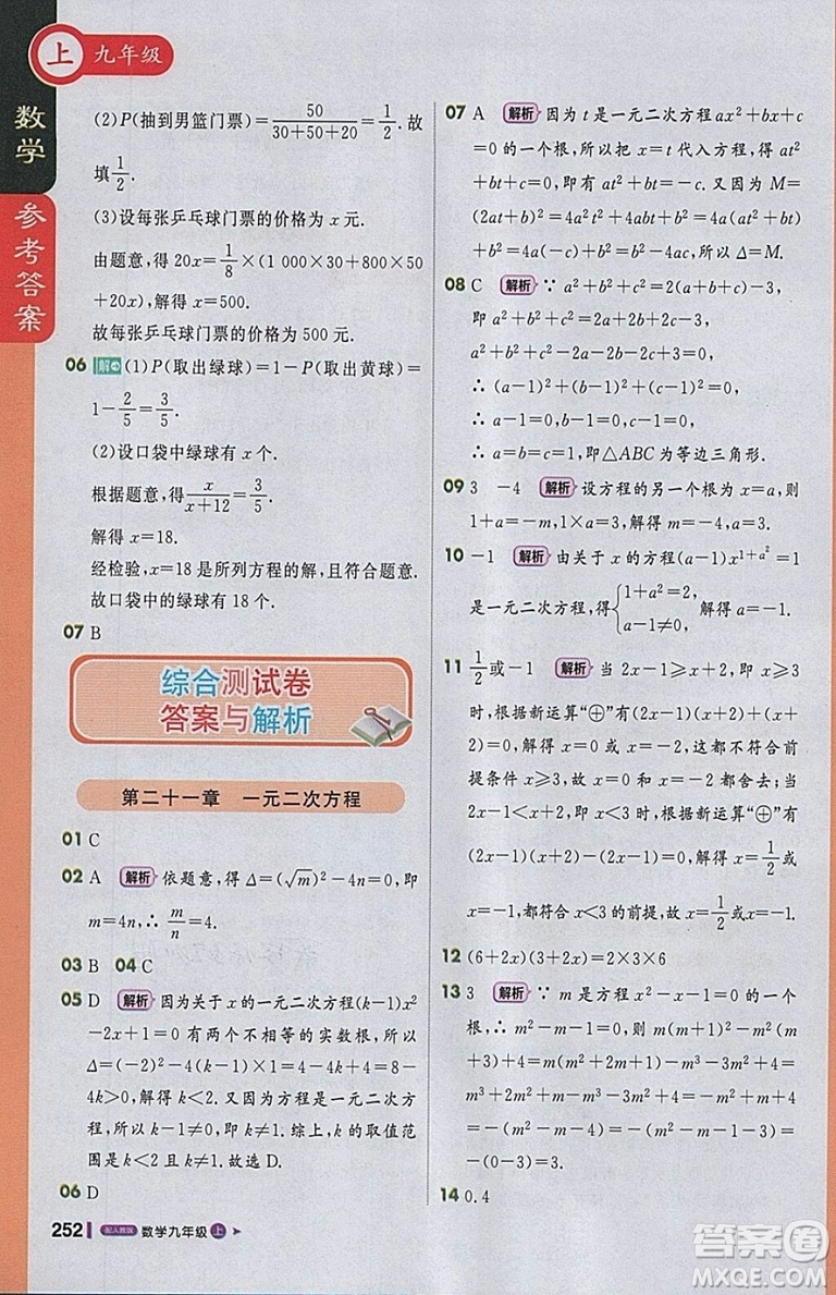 2018人教版1加1輕巧奪冠課堂直播九年級上冊數(shù)學參考答案