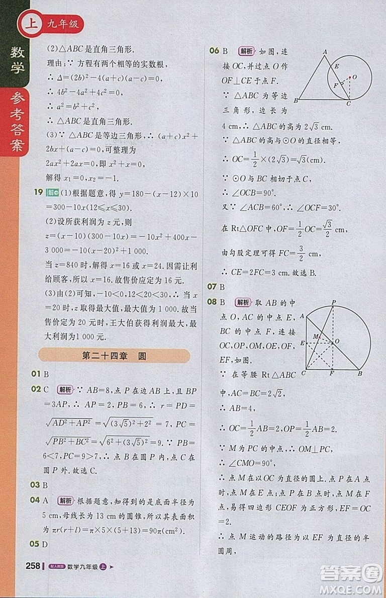 2018人教版1加1輕巧奪冠課堂直播九年級上冊數(shù)學參考答案