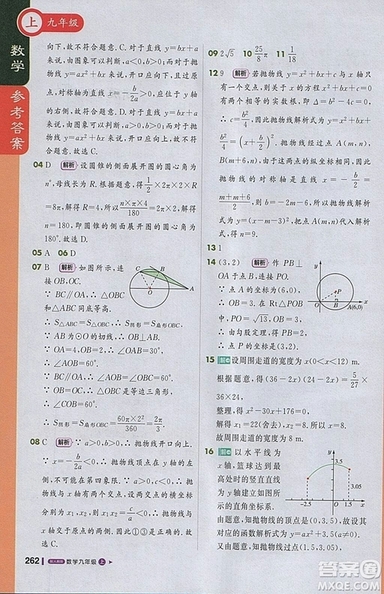 2018人教版1加1輕巧奪冠課堂直播九年級上冊數(shù)學參考答案