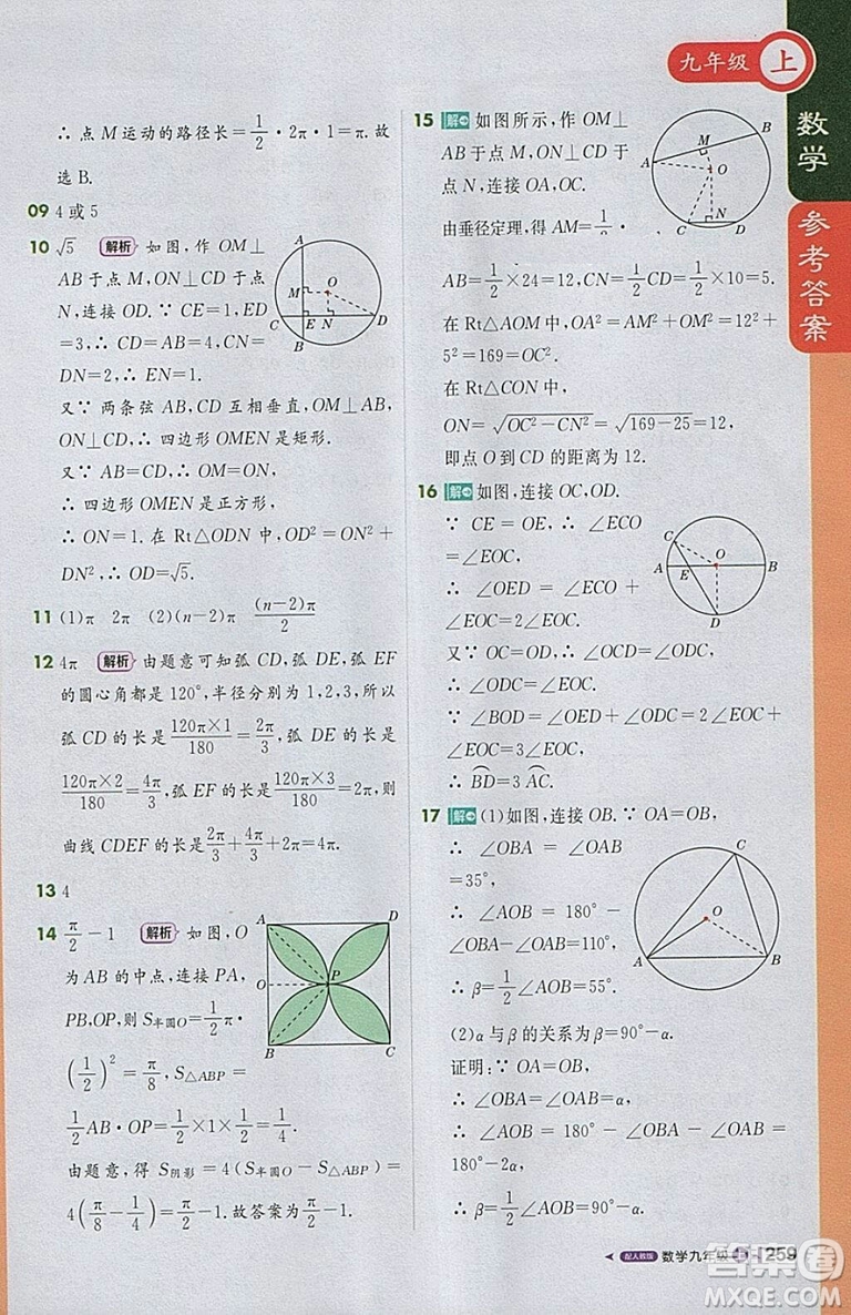 2018人教版1加1輕巧奪冠課堂直播九年級上冊數(shù)學參考答案