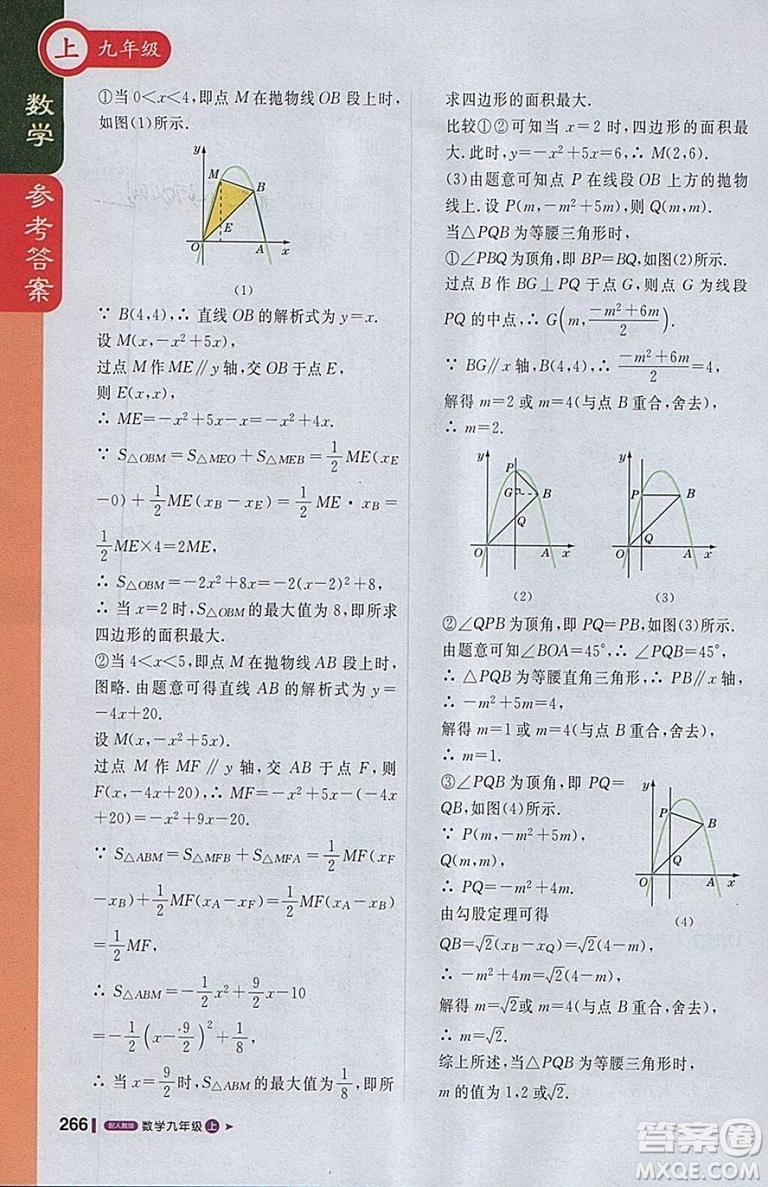 2018人教版1加1輕巧奪冠課堂直播九年級上冊數(shù)學參考答案