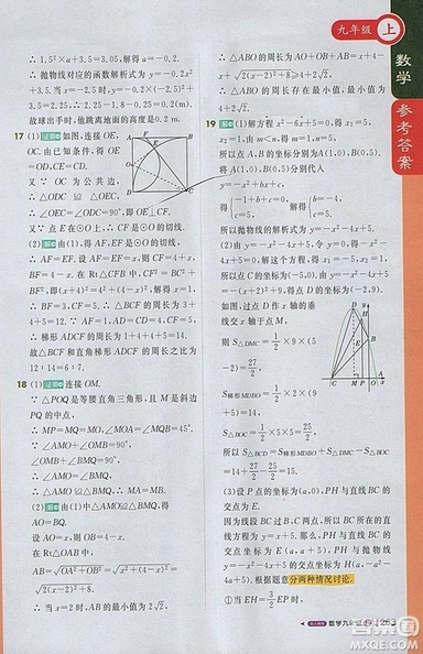 2018人教版1加1輕巧奪冠課堂直播九年級上冊數(shù)學參考答案