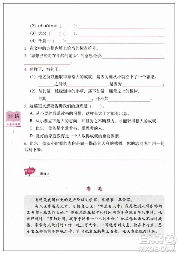 白金版2019小學語文閱讀訓練80篇四年級參考答案