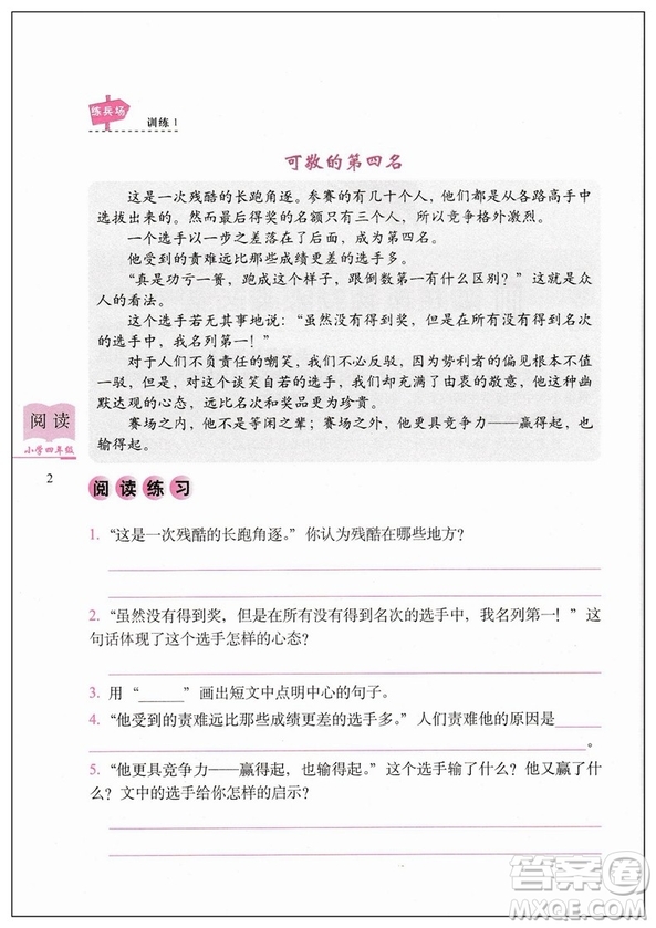 白金版2019小學語文閱讀訓練80篇四年級參考答案