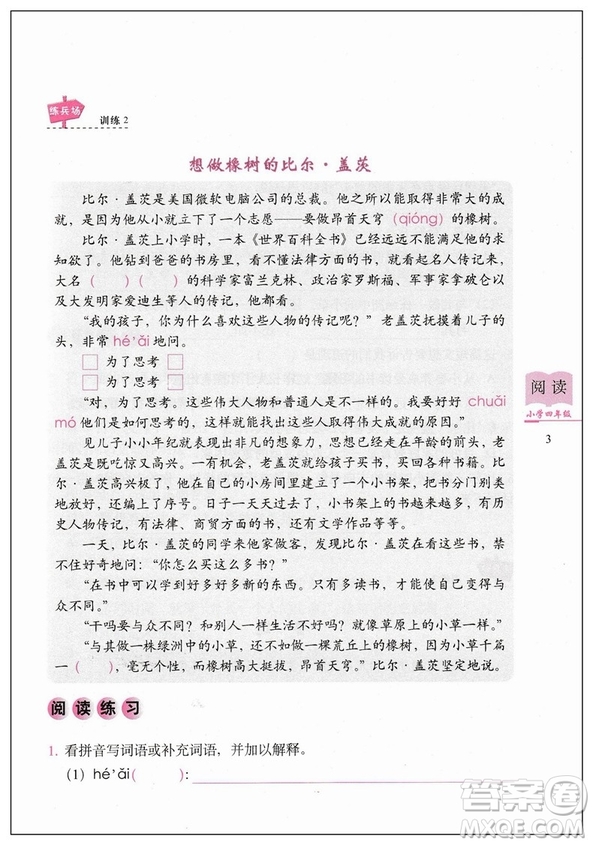 白金版2019小學語文閱讀訓練80篇四年級參考答案