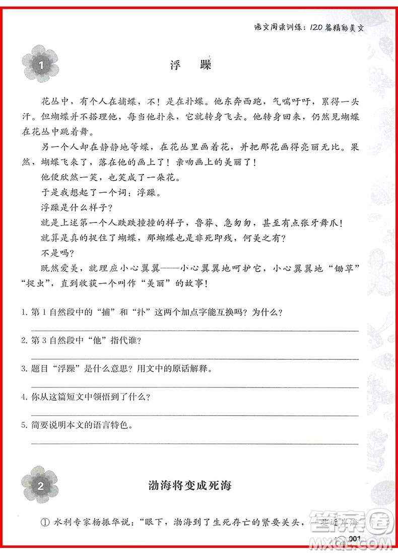 2018年小學(xué)語(yǔ)文閱讀訓(xùn)練120篇精彩美文六年級(jí)參考答案