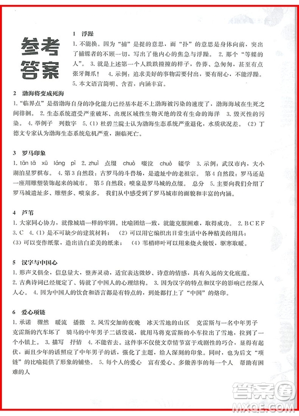 2018年小學(xué)語(yǔ)文閱讀訓(xùn)練120篇精彩美文六年級(jí)參考答案
