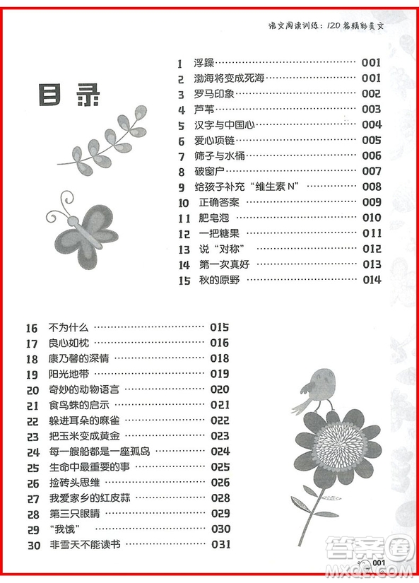 2018年小學(xué)語(yǔ)文閱讀訓(xùn)練120篇精彩美文六年級(jí)參考答案