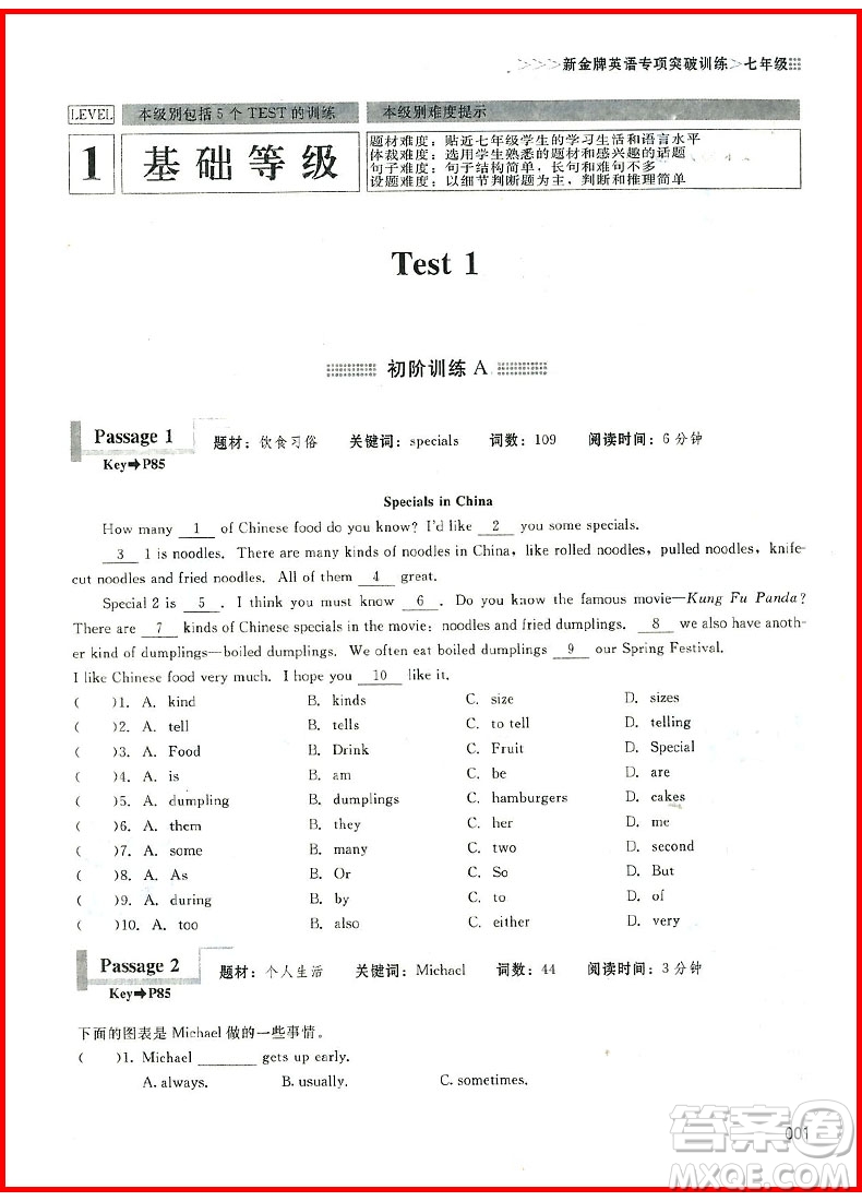 2018年閱讀理解書面表達(dá)與完形填空進(jìn)階訓(xùn)練3合1七年級參考答案