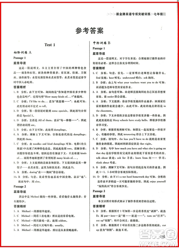 2018年閱讀理解書面表達(dá)與完形填空進(jìn)階訓(xùn)練3合1七年級參考答案
