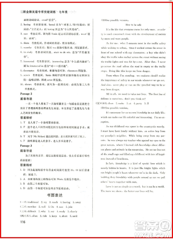 2018年閱讀理解書面表達(dá)與完形填空進(jìn)階訓(xùn)練3合1七年級參考答案