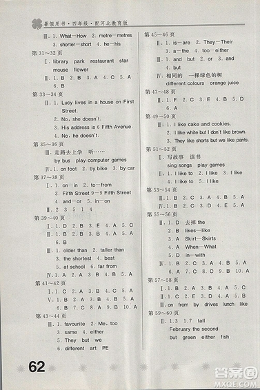 新課堂假期生活2018年暑假用書(shū)四年級(jí)英語(yǔ)冀教版答案