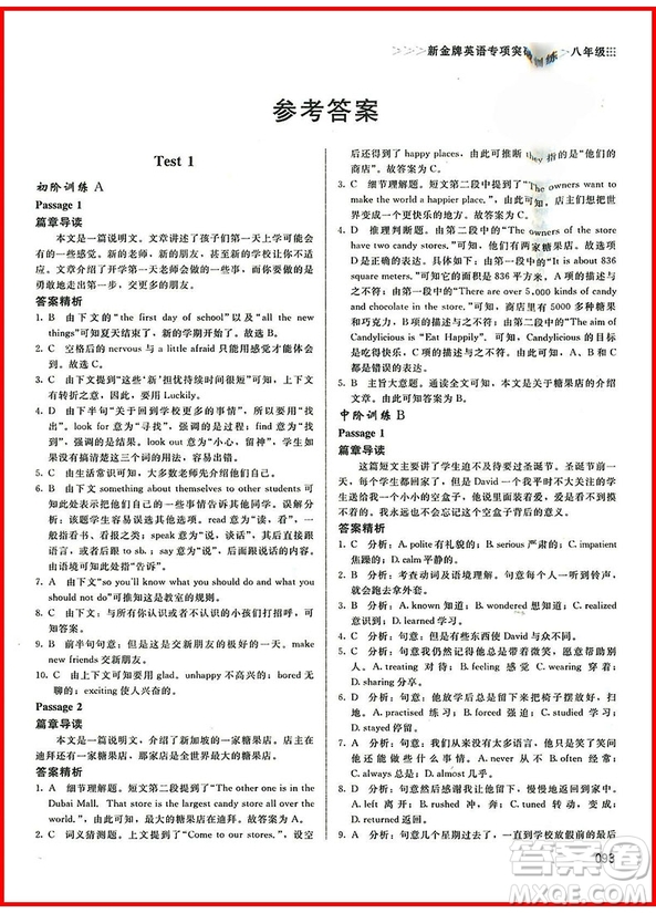 2018年八年級閱讀理解書面表達(dá)與完形填空進(jìn)階訓(xùn)練3合1參考答案