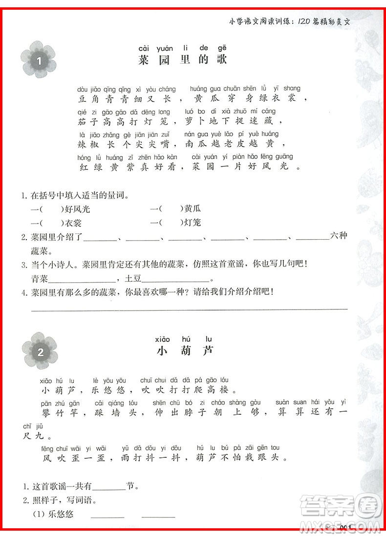 2018年一年級小學(xué)語文閱讀訓(xùn)練120篇精彩美文參考答案
