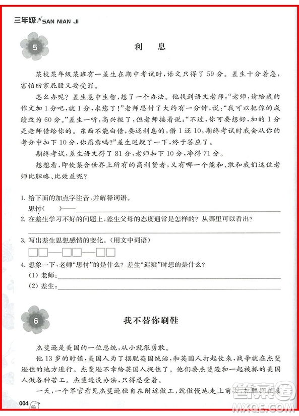 2018年小學(xué)語文閱讀訓(xùn)練120篇精彩美文三年級參考答案