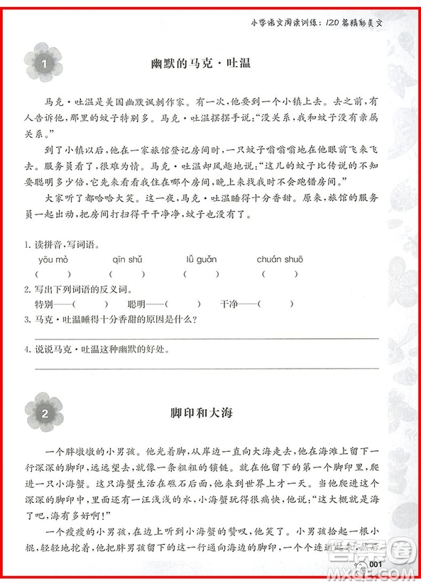 2018年小學(xué)語文閱讀訓(xùn)練120篇精彩美文三年級參考答案