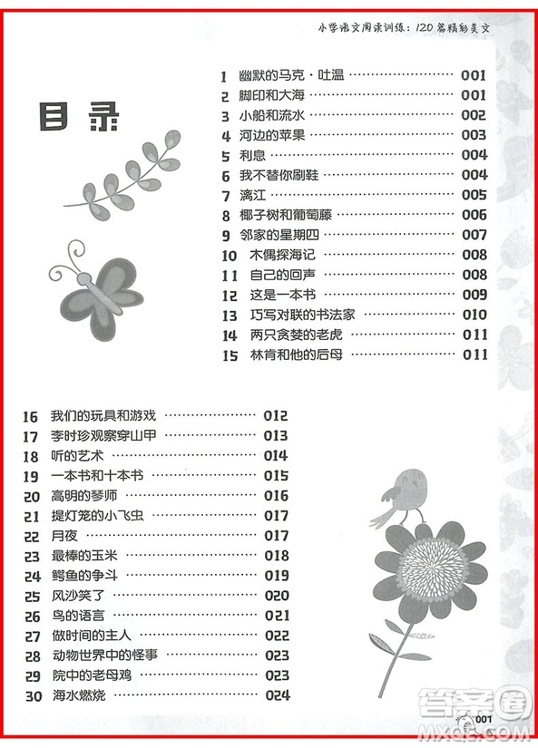 2018年小學(xué)語文閱讀訓(xùn)練120篇精彩美文三年級參考答案