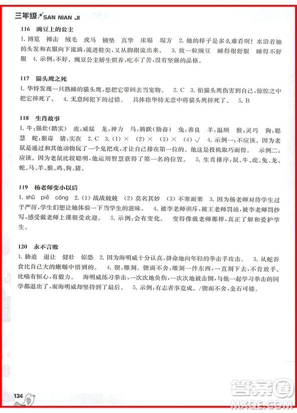 2018年小學(xué)語文閱讀訓(xùn)練120篇精彩美文三年級參考答案
