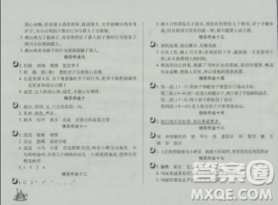 2018年狀元大課堂四年級語文4上冊參考答案