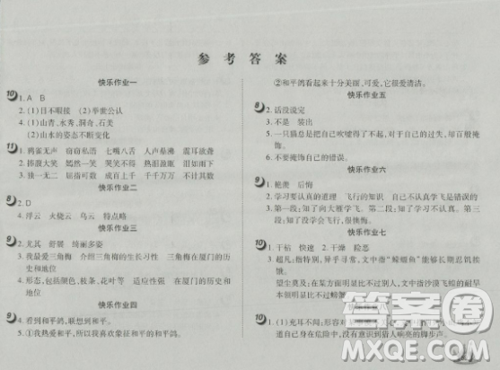 2018年狀元大課堂四年級語文4上冊參考答案