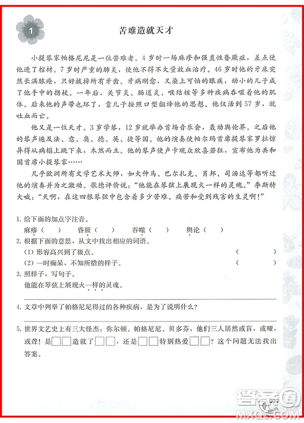 2018年五年級(jí)小學(xué)語(yǔ)文閱讀訓(xùn)練120篇精彩美文參考答案