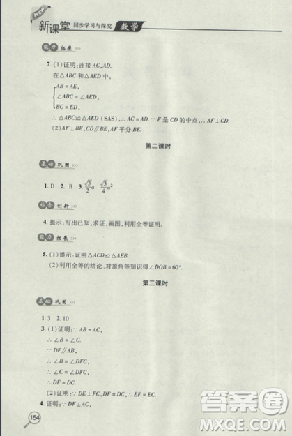 2018自主學習能力測評數學8八年級上冊參考答案