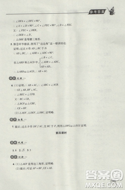 2018自主學習能力測評數學8八年級上冊參考答案