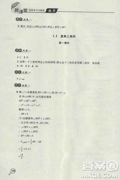 2018自主學習能力測評數學8八年級上冊參考答案