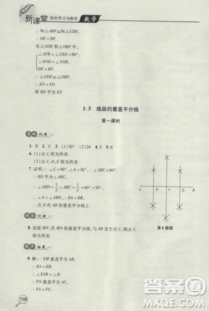 2018自主學習能力測評數學8八年級上冊參考答案