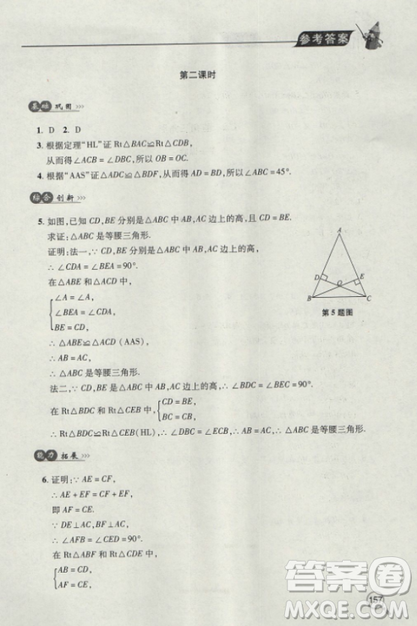 2018自主學習能力測評數學8八年級上冊參考答案