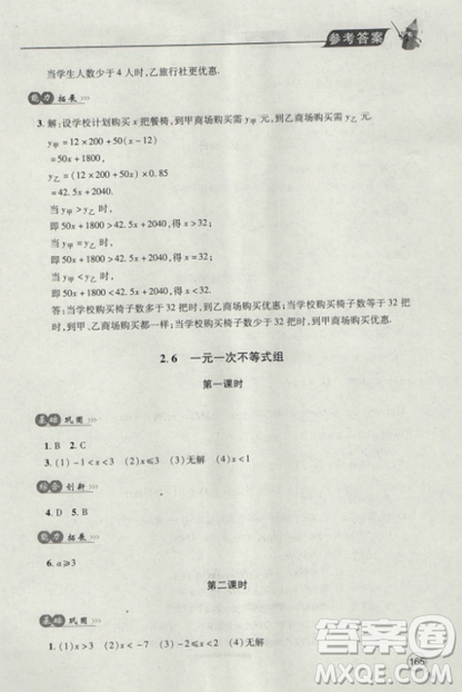 2018自主學習能力測評數學8八年級上冊參考答案