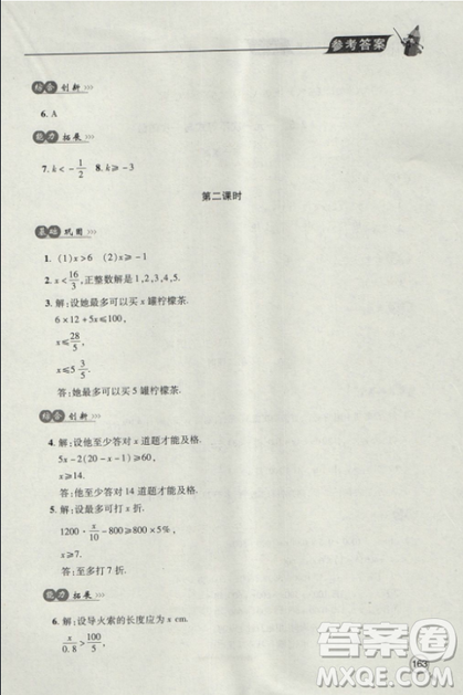 2018自主學習能力測評數學8八年級上冊參考答案