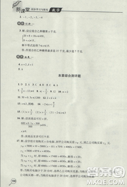 2018自主學習能力測評數學8八年級上冊參考答案