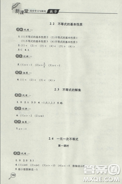 2018自主學習能力測評數學8八年級上冊參考答案