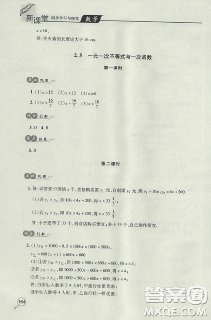 2018自主學習能力測評數學8八年級上冊參考答案