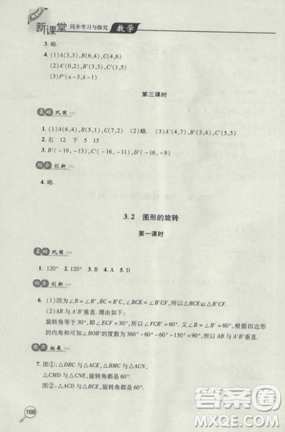 2018自主學習能力測評數學8八年級上冊參考答案