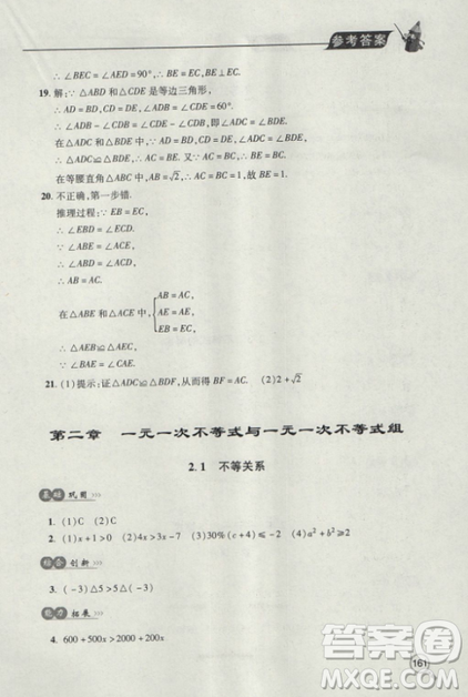2018自主學習能力測評數學8八年級上冊參考答案