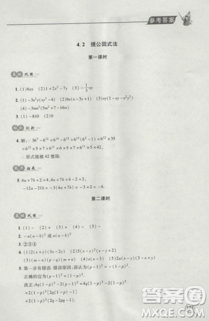 2018自主學習能力測評數學8八年級上冊參考答案