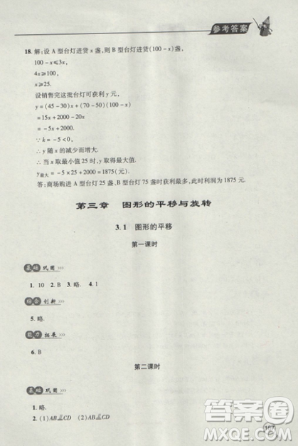 2018自主學習能力測評數學8八年級上冊參考答案