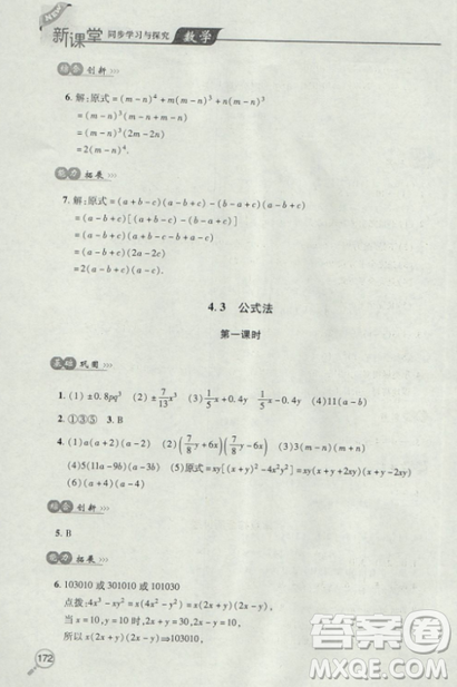 2018自主學習能力測評數學8八年級上冊參考答案